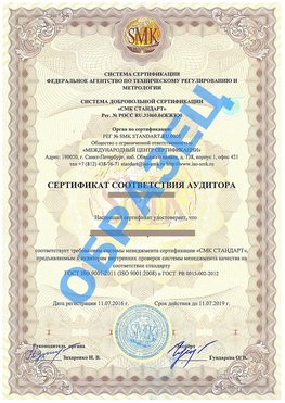 Сертификат соответствия аудитора Котельники Сертификат ГОСТ РВ 0015-002